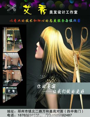 焕彩新生，从“头”开始——尊享专业美发服务