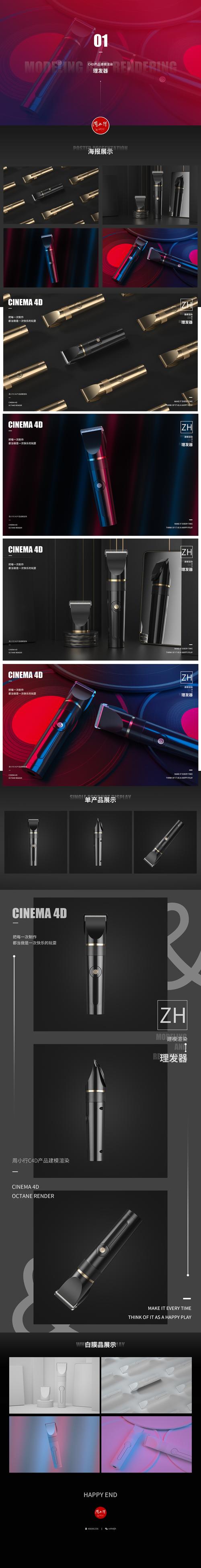 理发器产品建模渲染在美发服务中的数字化展示策略